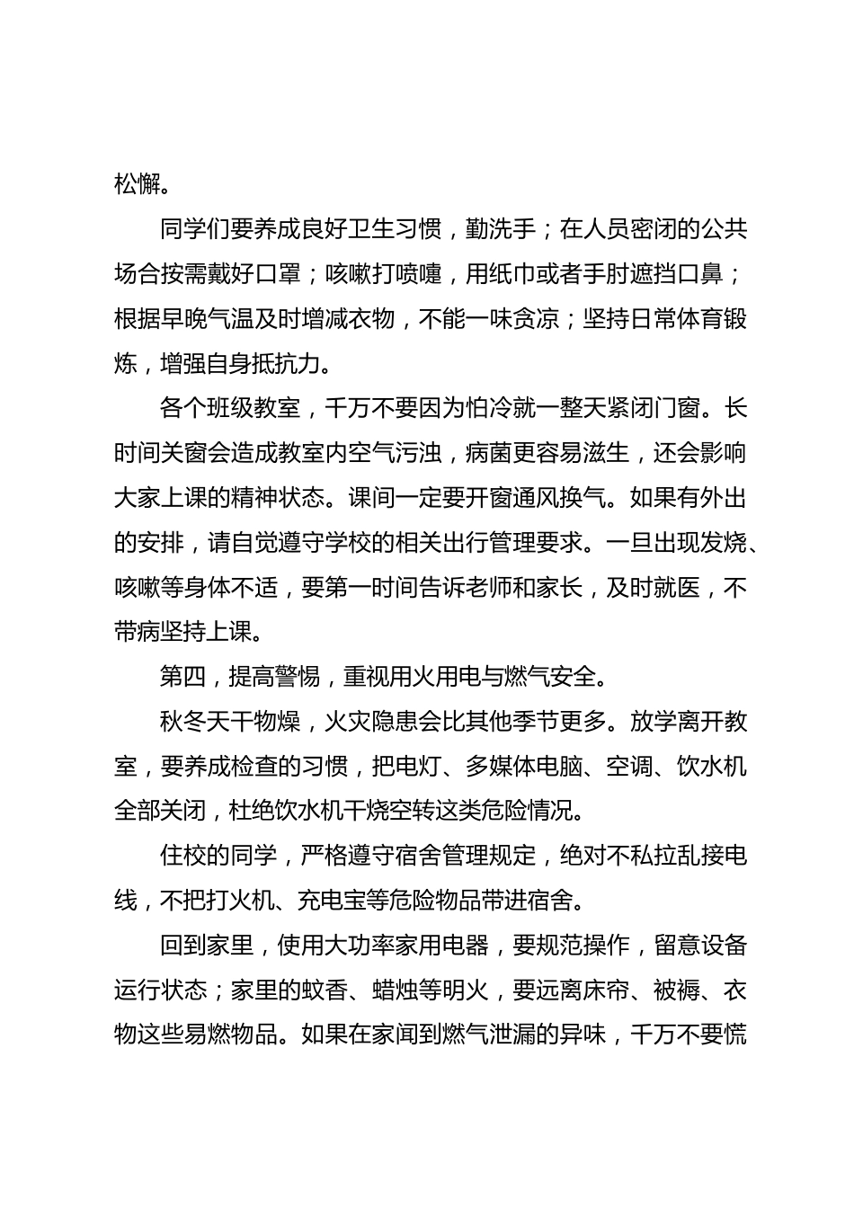 安全教育主题教育,校长在国旗下讲话:守护平安,安然度过秋冬时光_第3页
