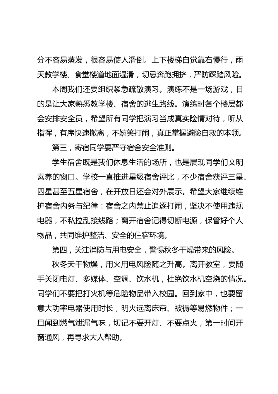 安全教育主题教育,校长在国旗下:迎着秋冬,把安全记在心上_第3页
