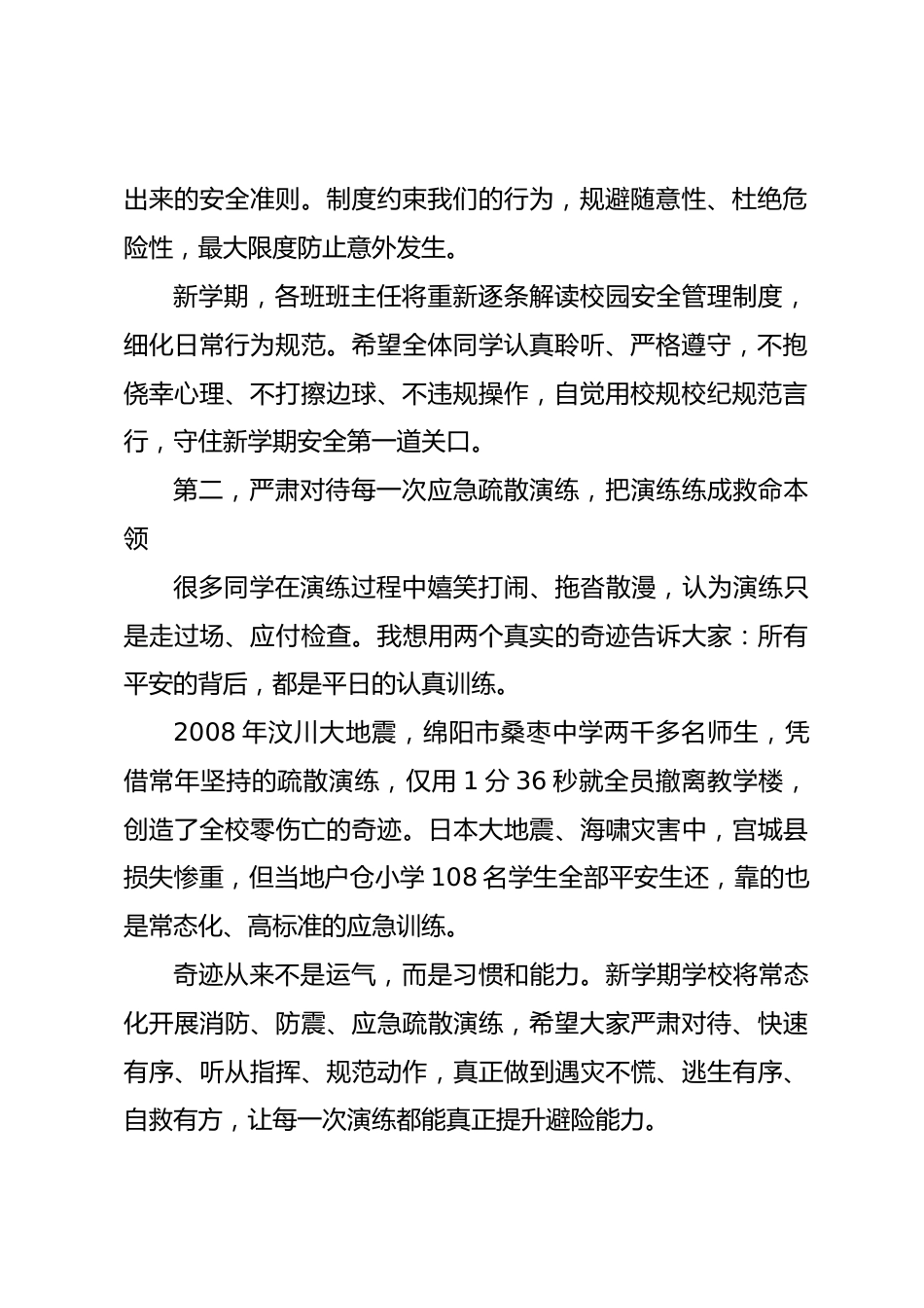 校长在国旗下讲话,绷紧安全之弦,守护青春成长_第2页