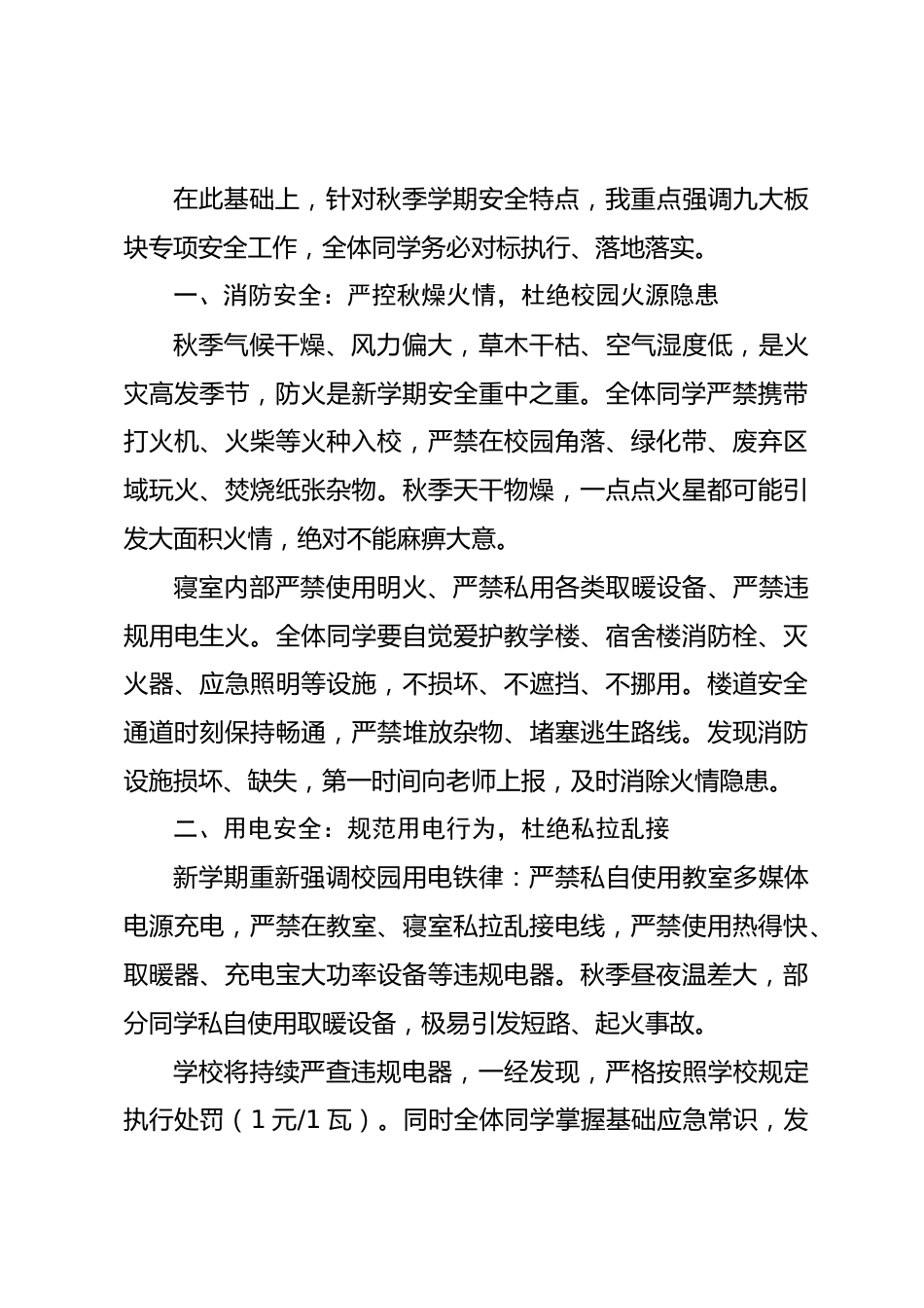 校长在国旗下讲话,绷紧安全之弦,守护青春成长_第3页