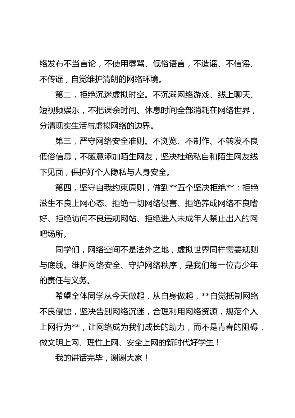 网络安全教育周,校长在国旗下讲话: 理性用好网络,守护清朗青春_第3页
