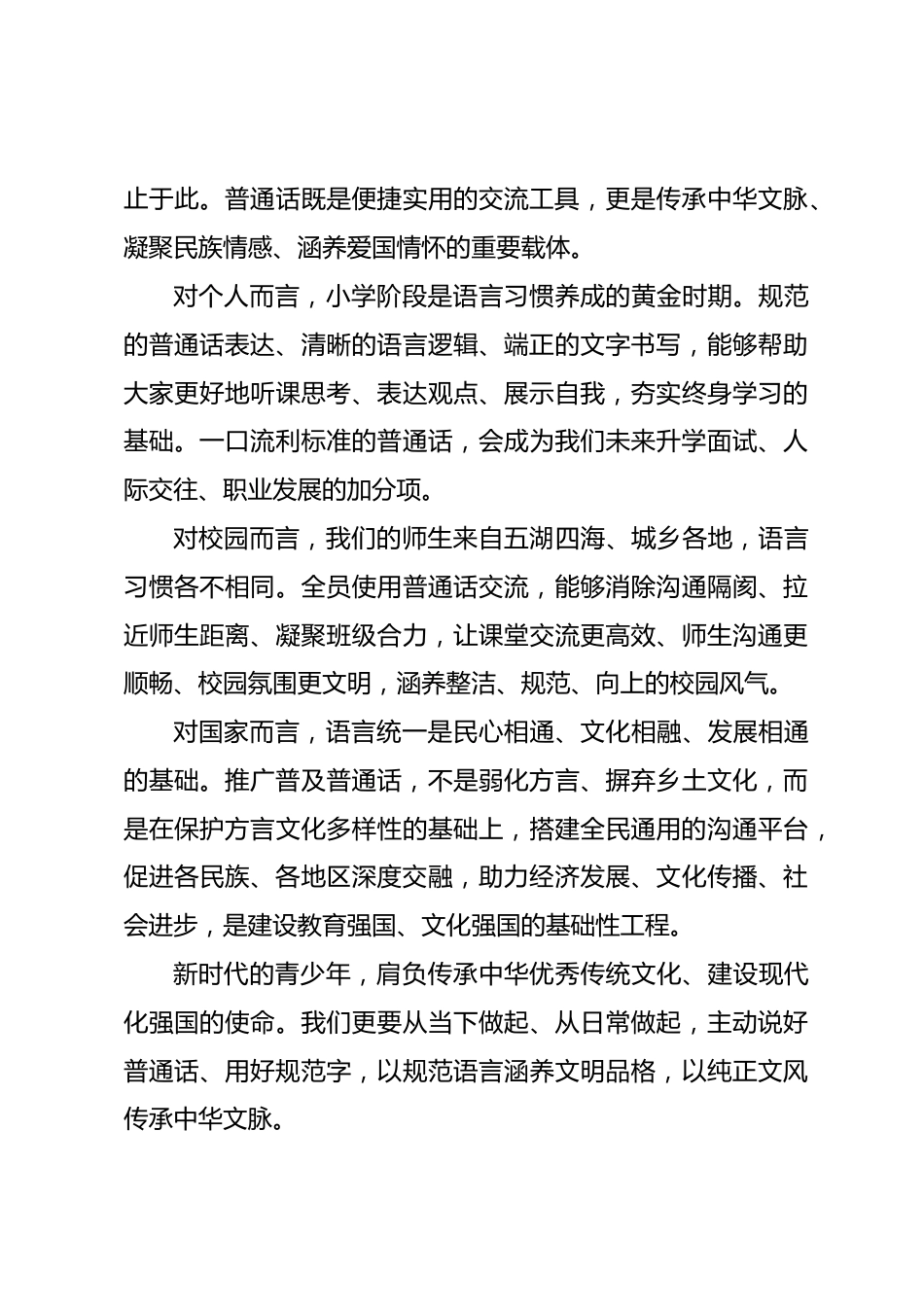 校长推普周讲话:加大推普力度,筑牢强国语言基石_第3页