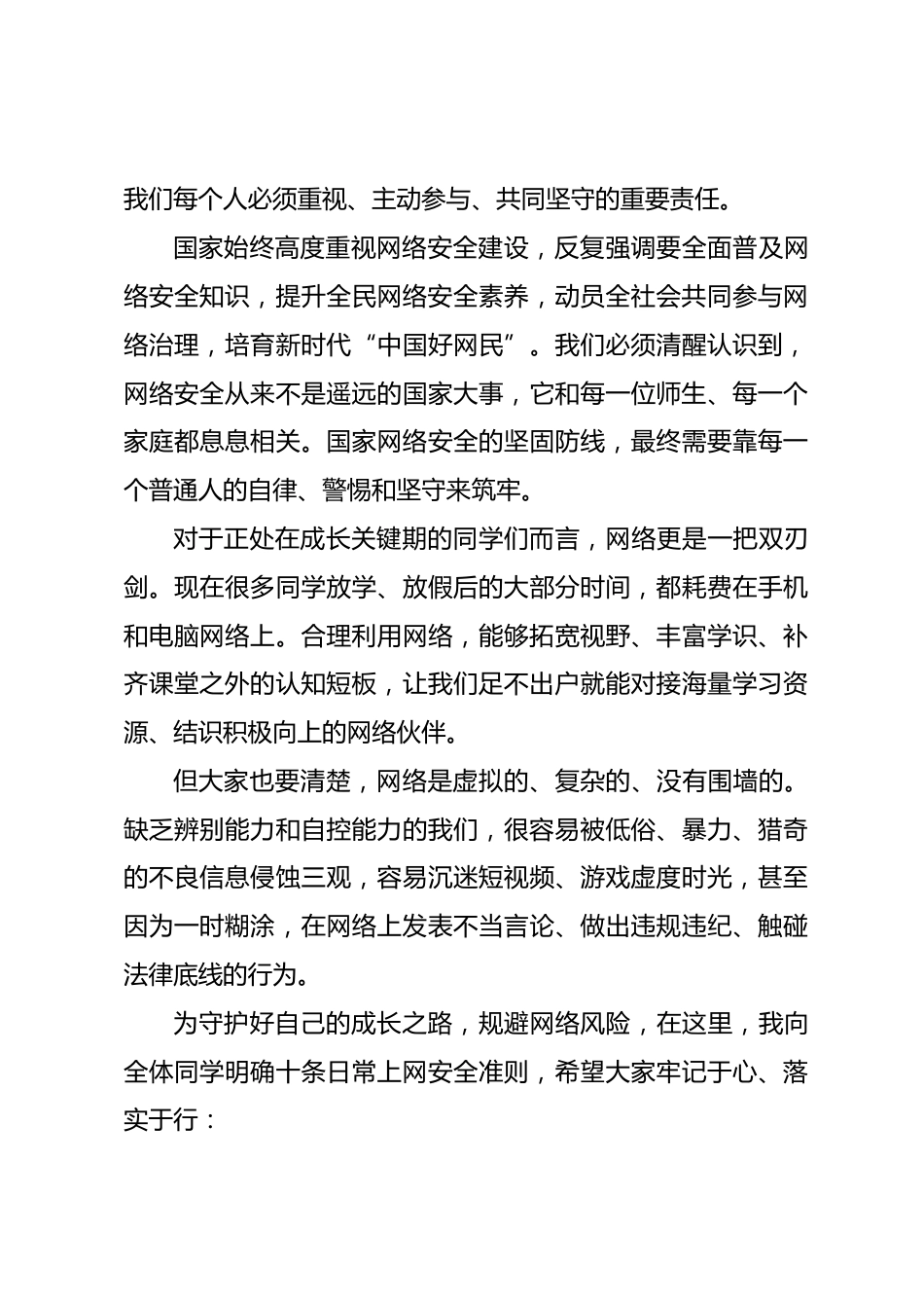 网络安全教育,校长发表讲话,守护清朗网络,争做文明少年_第2页