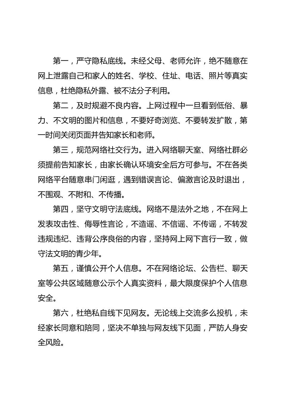 网络安全教育,校长发表讲话,守护清朗网络,争做文明少年_第3页