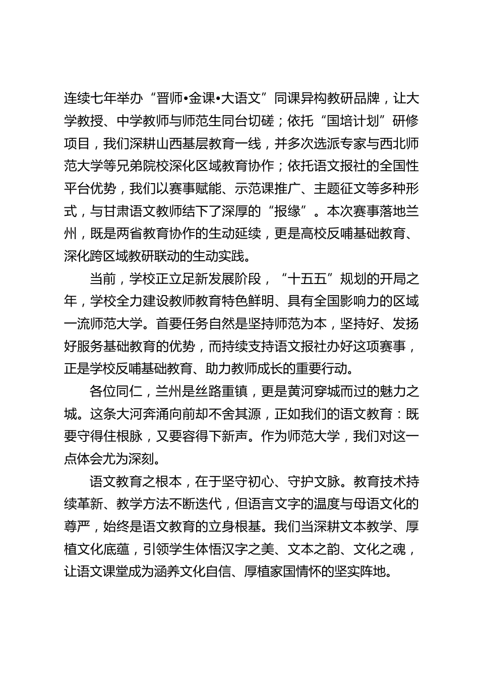 校长在在第十四届“语文报杯”全国中青年教师课堂教学大赛开幕式上致辞_第2页