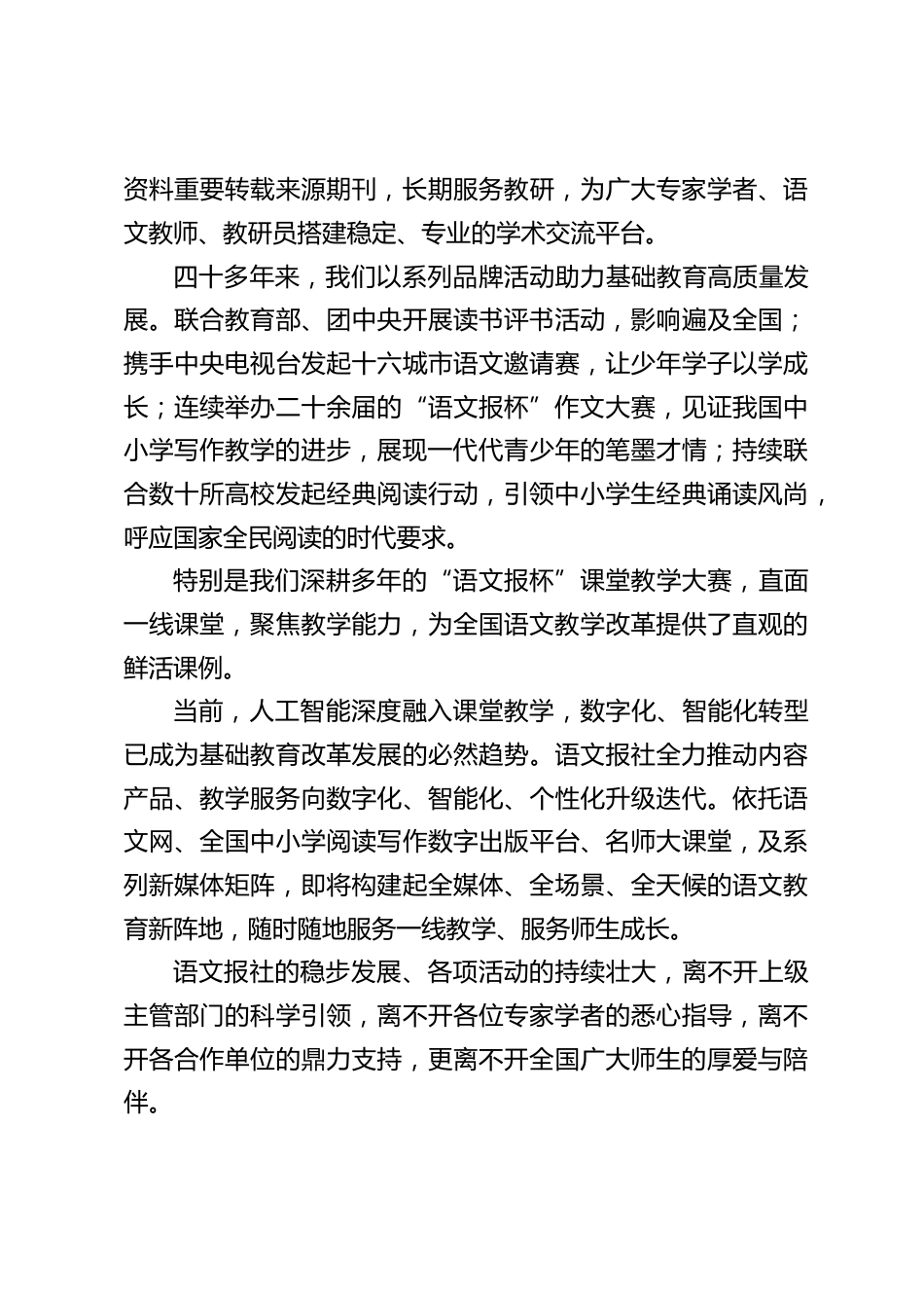 在第十四届 “语文报杯”全国中青年教师课堂教学 大赛开幕式上的致辞_第2页
