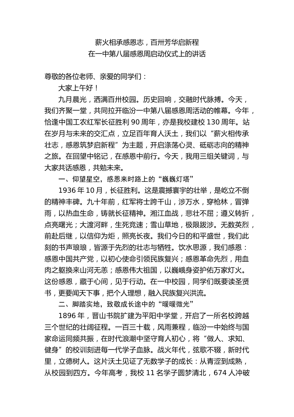 在中学第八届感恩周启动仪式上的讲话_第2页