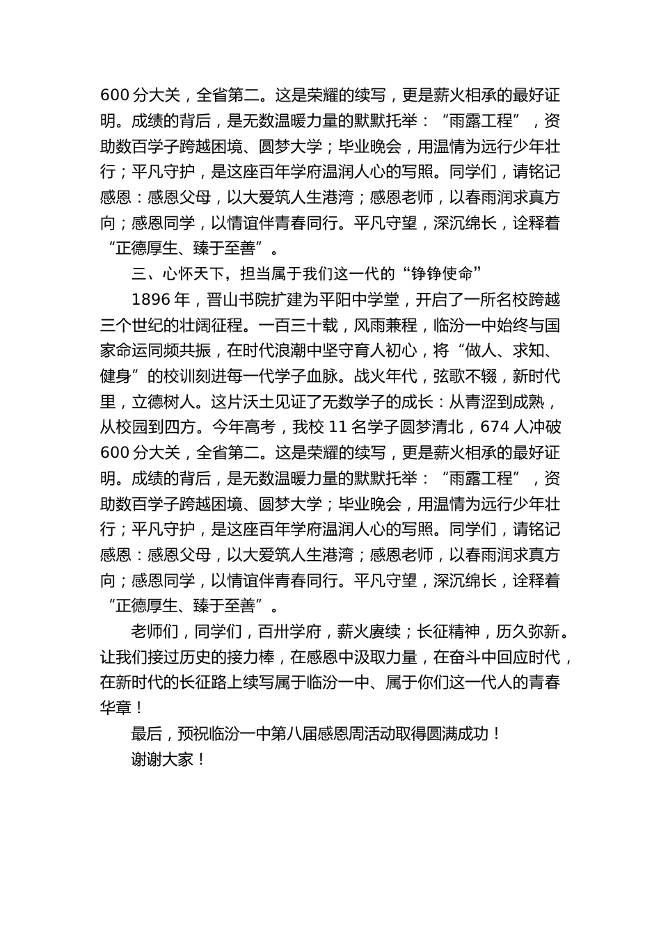 在中学第八届感恩周启动仪式上的讲话_第3页
