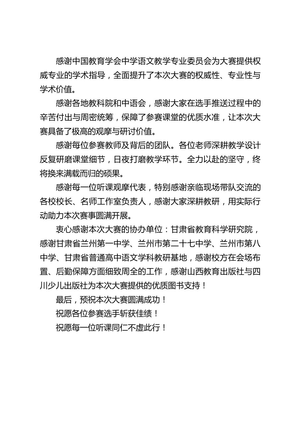 在第十四届 “语文报杯”全国中青年教师课堂教学大赛开幕式上的致辞_第3页
