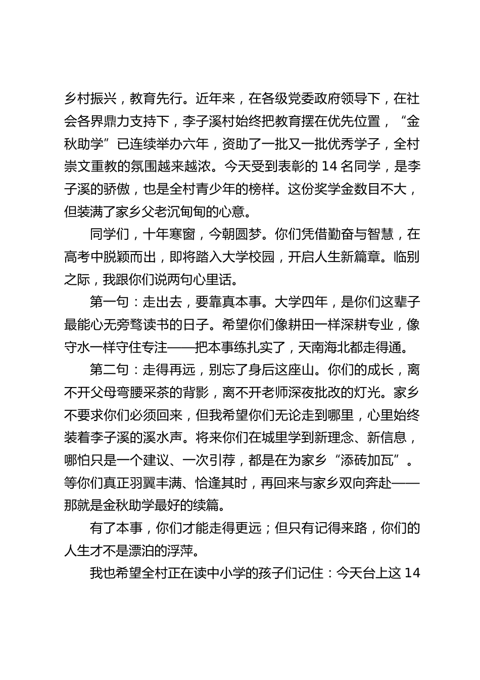 党书记在金秋助学仪式上的讲话_第2页