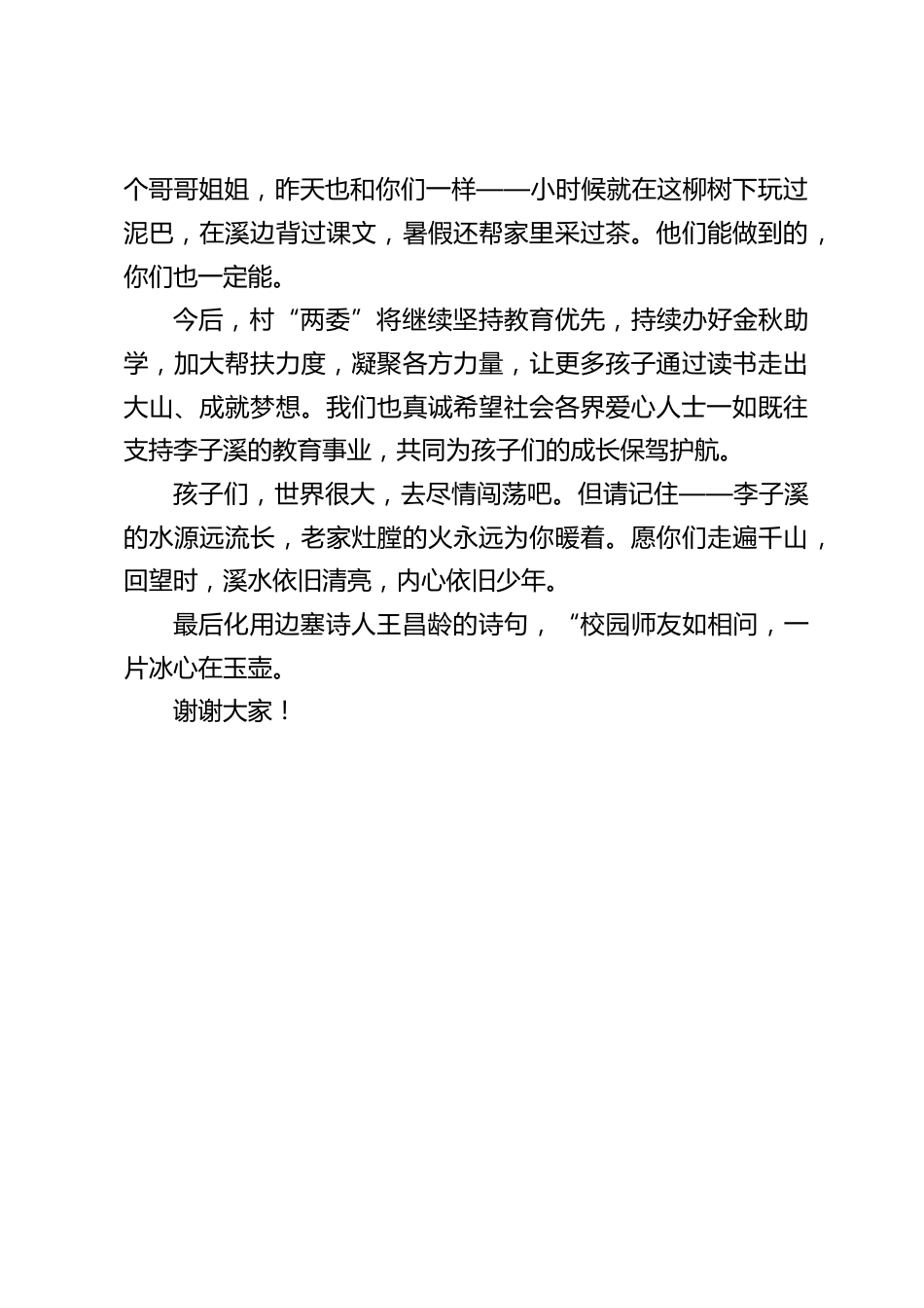 党书记在金秋助学仪式上的讲话_第3页