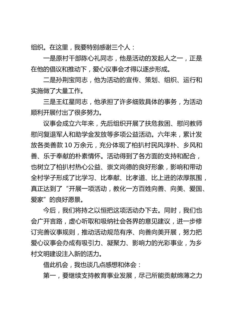 在爱心议事会第六届捐资助学奖励 大会上的发言_第2页