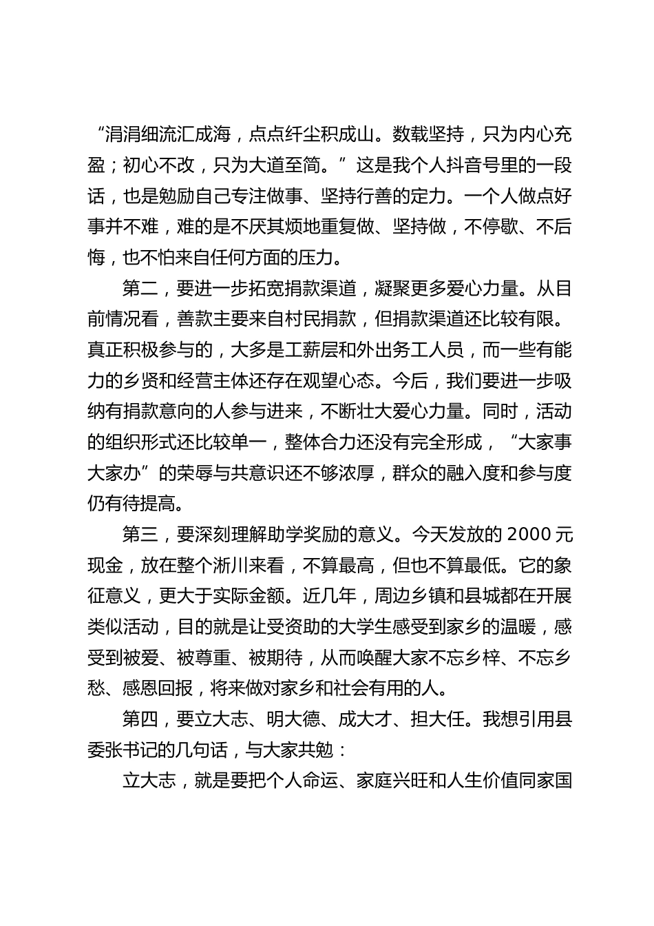 在爱心议事会第六届捐资助学奖励 大会上的发言_第3页