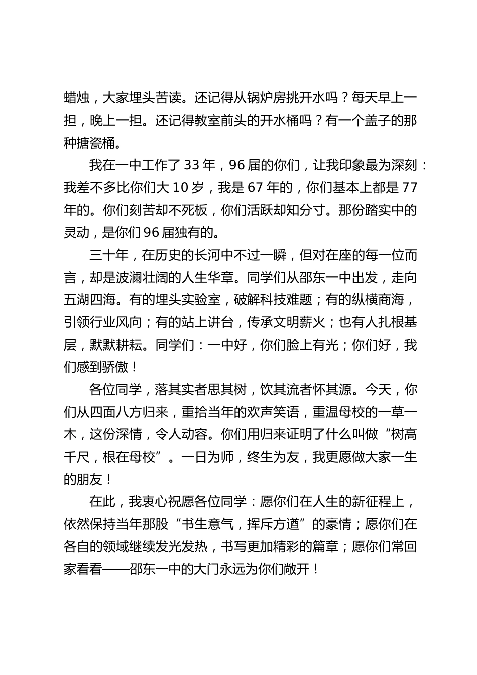 在一中96届校友30周年聚会上的致辞_第2页