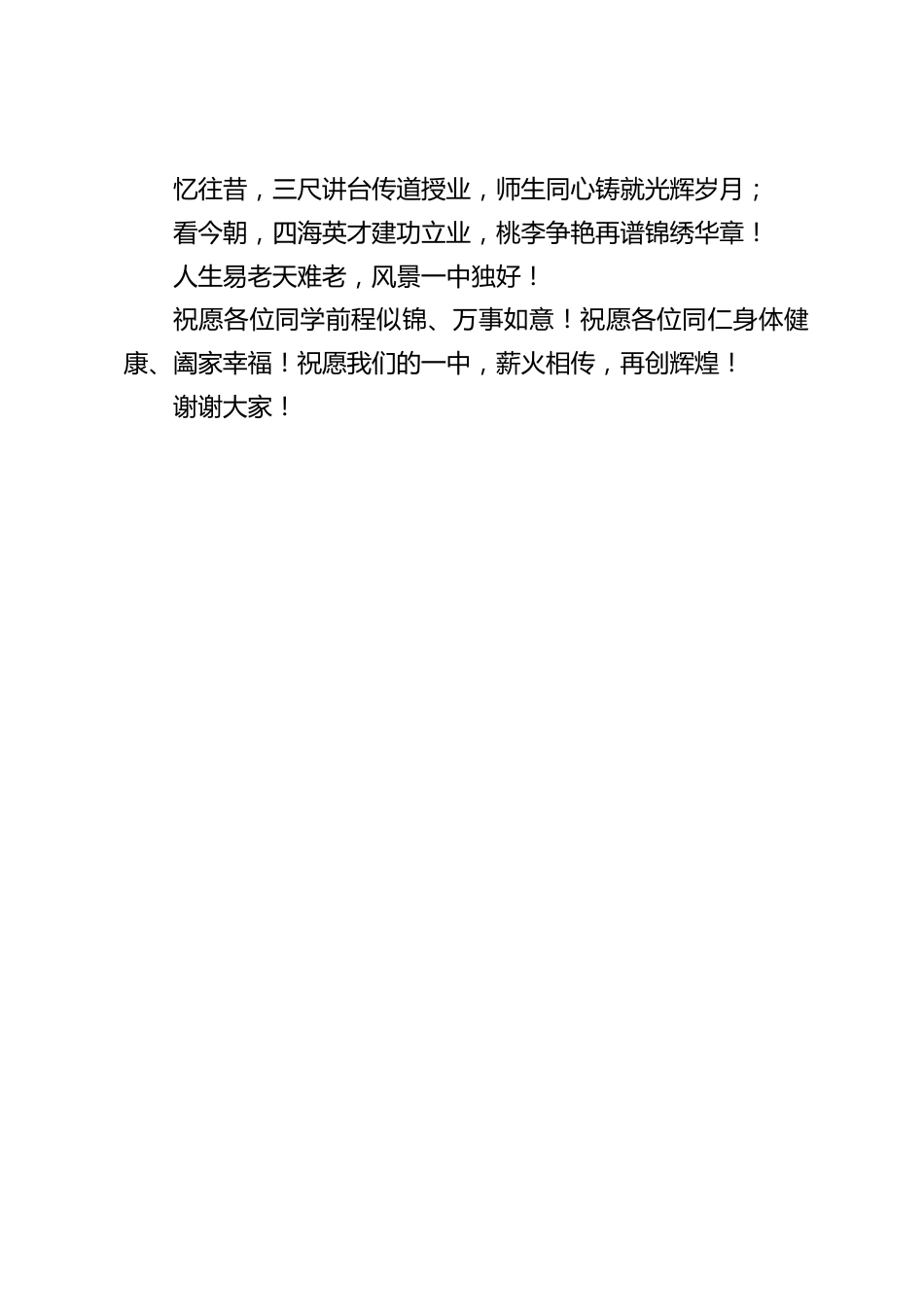 在一中96届校友30周年聚会上的致辞_第3页