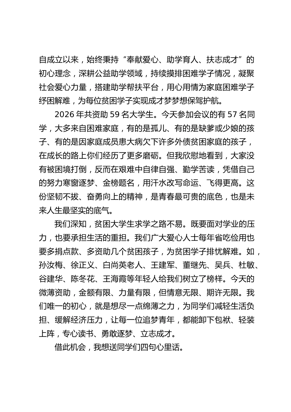 在2026资助贫困大学生座谈会上的讲话_第2页