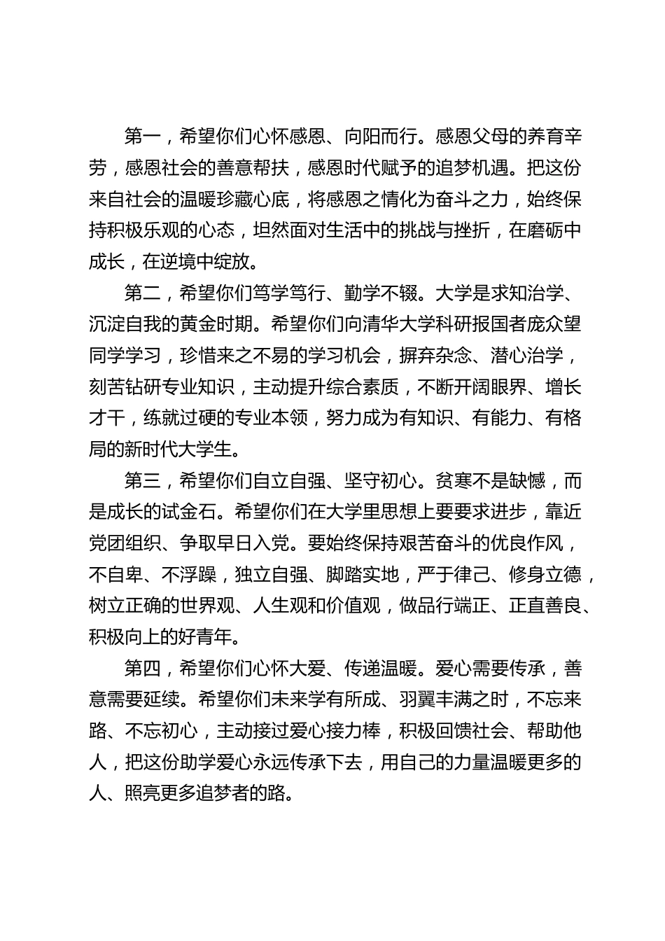 在2026资助贫困大学生座谈会上的讲话_第3页