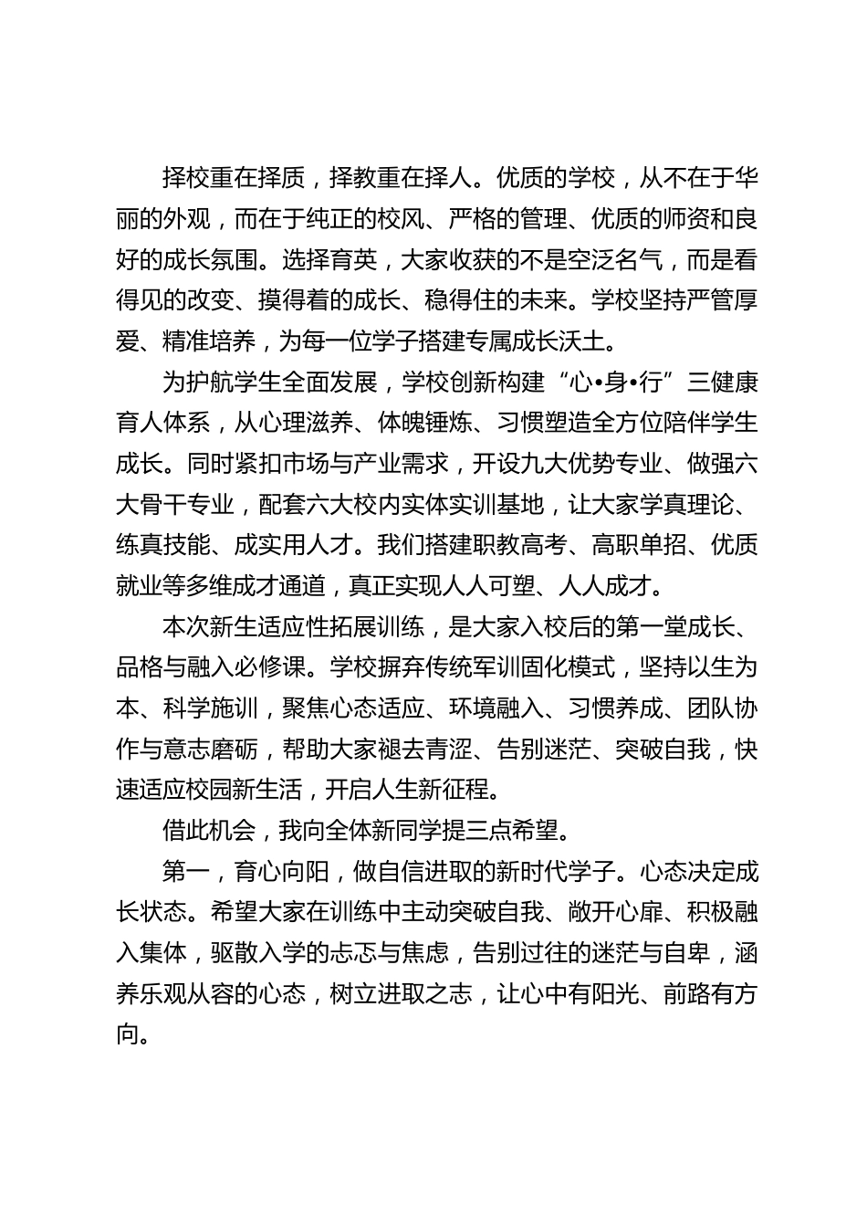 职业学校校长在2026级学生适应性拓展训练启动仪式上的讲话_第2页