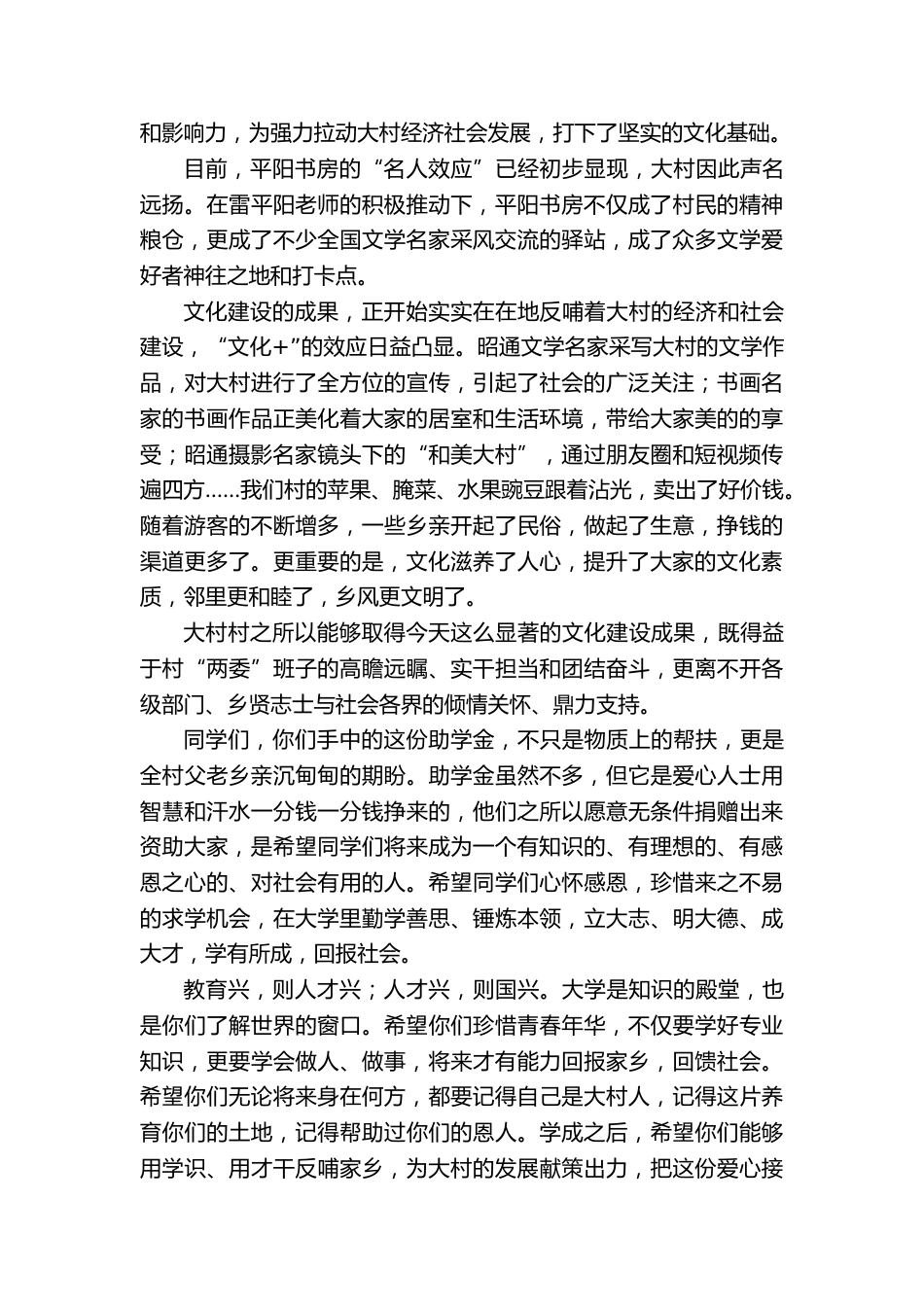 在2026年度(第五届)爱心助学暨农民读书会活动上的发言_第3页