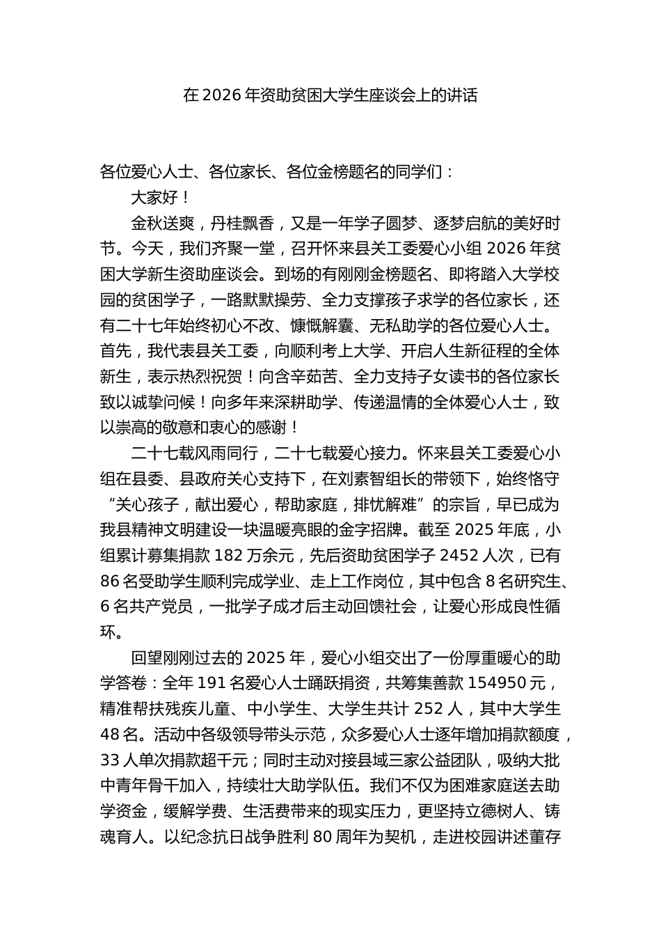 副校长在2026年资助贫困大学生座谈会上的讲话_第2页