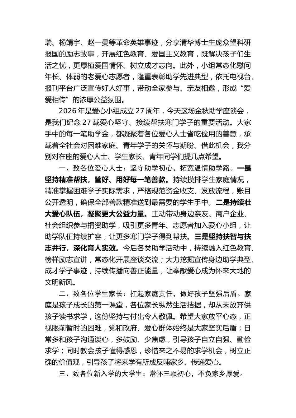 副校长在2026年资助贫困大学生座谈会上的讲话_第3页