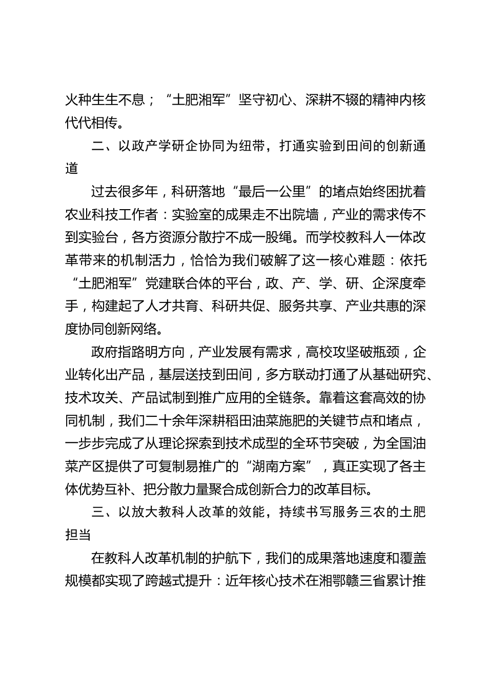 在全校教育科技人才体制机制一体化改革推进会上的 获奖发言_第2页