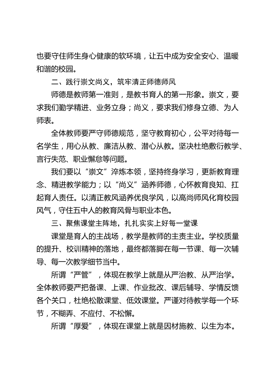 校长在全校教职工大会上的讲话_第2页