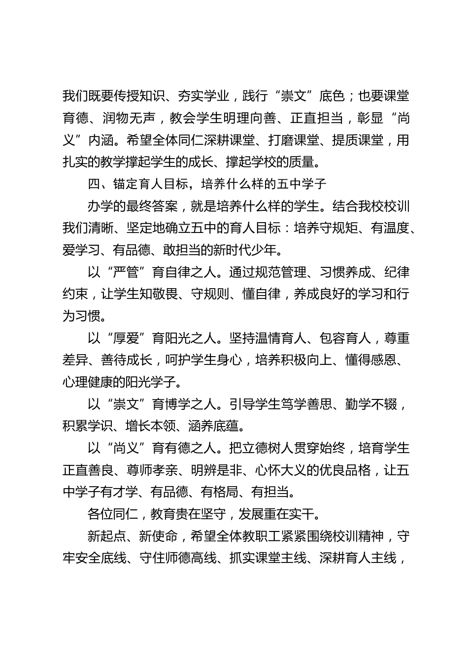 校长在全校教职工大会上的讲话_第3页