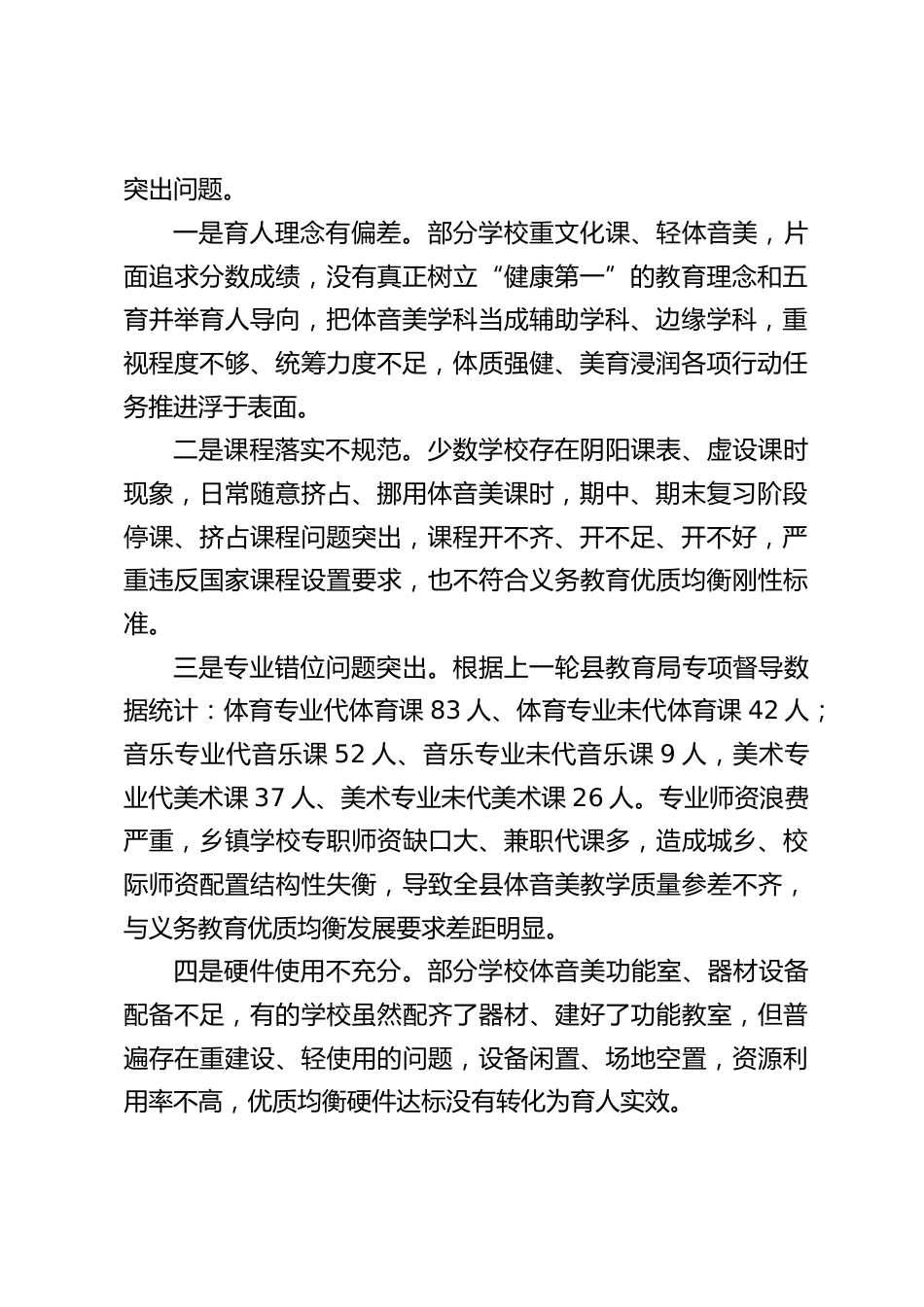 在全县体音美教师培训开班仪式上的讲话_第2页