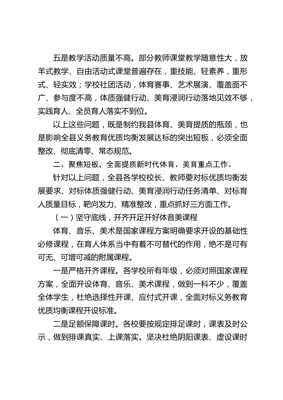 在全县体音美教师培训开班仪式上的讲话_第3页