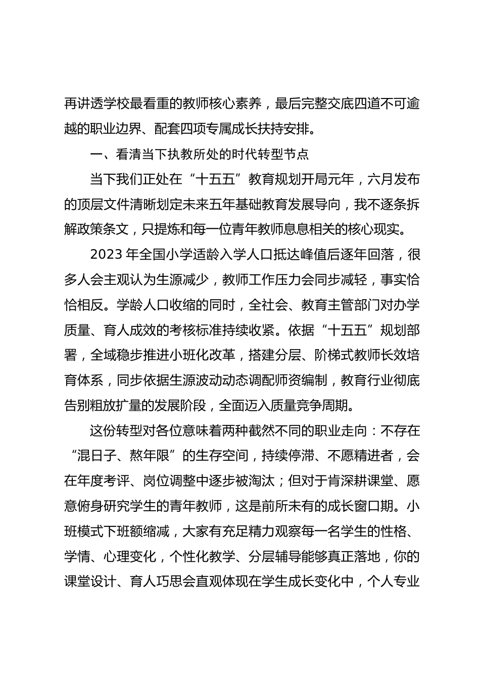 新教师入职培训校长讲话::抛开空泛励志,厘清四道边界与全套成长配套_第2页