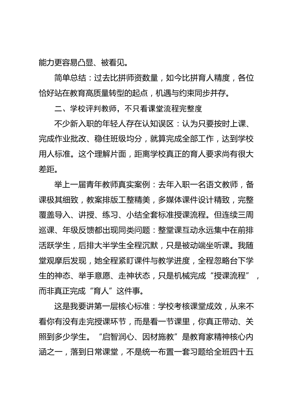 新教师入职培训校长讲话::抛开空泛励志,厘清四道边界与全套成长配套_第3页