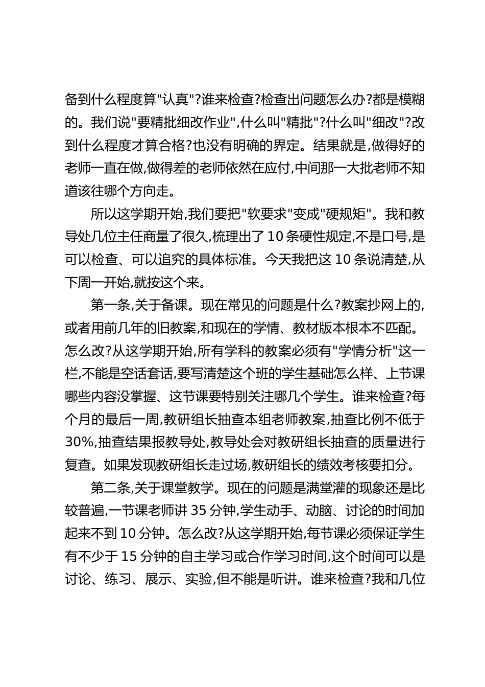 开学教师大会上，教学副校长讲话刷屏了：“四成作文只有一个等级,没有批改痕迹”——我们的教学常规到底“软”成了什么样__第2页