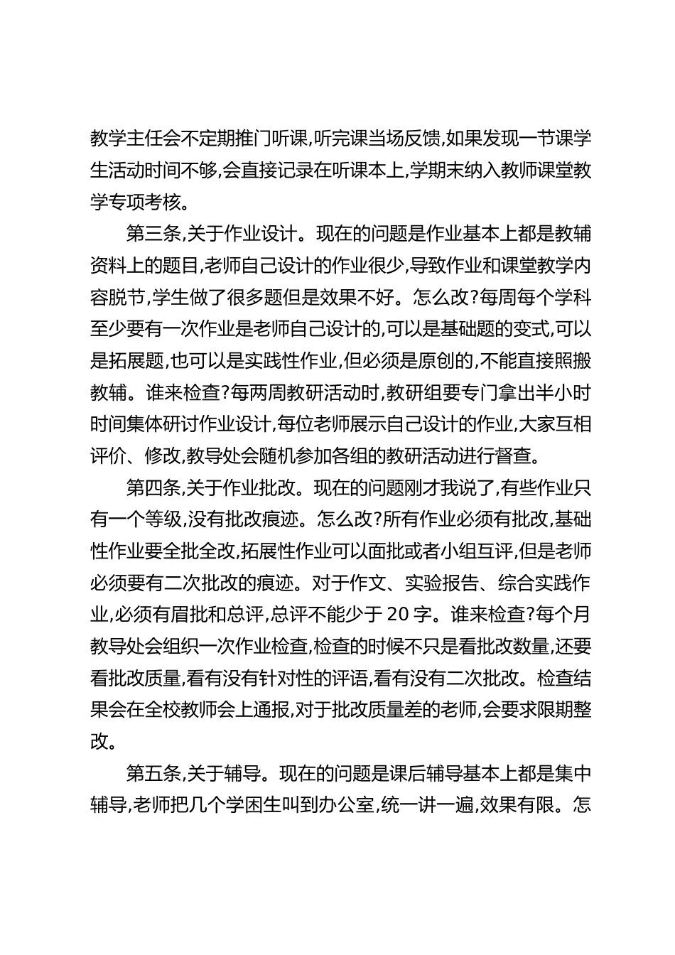 开学教师大会上，教学副校长讲话刷屏了：“四成作文只有一个等级,没有批改痕迹”——我们的教学常规到底“软”成了什么样__第3页