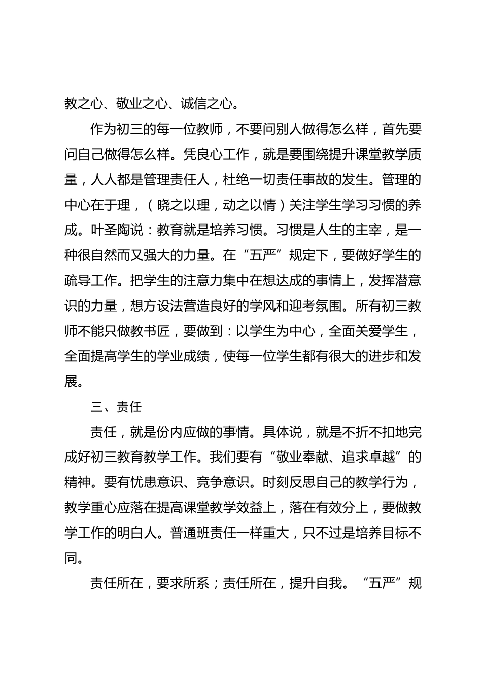 暑假后开学初,校长在第一次初三教学工作会议上讲话:三个关键词:“认识”、“良心”、“责任”_第2页