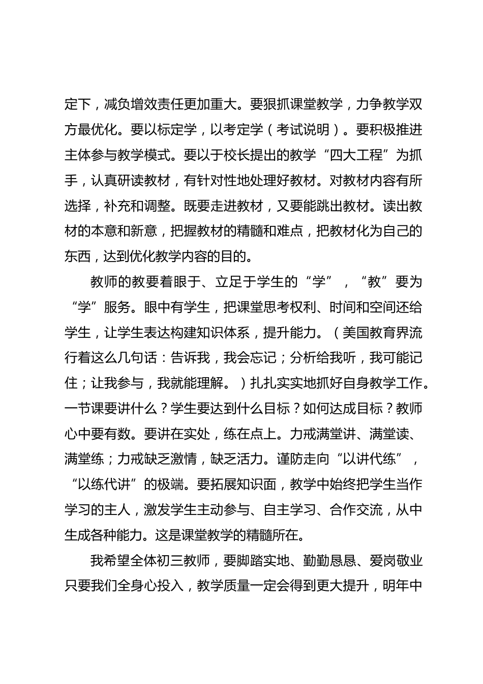暑假后开学初,校长在第一次初三教学工作会议上讲话:三个关键词:“认识”、“良心”、“责任”_第3页