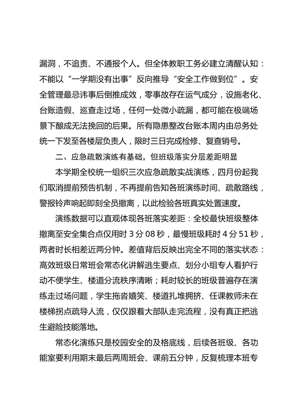 安全副校长在期末全体教职工会议上发言:平安收尾不等于隐患清零,期末安全工作几点务实提醒_第3页
