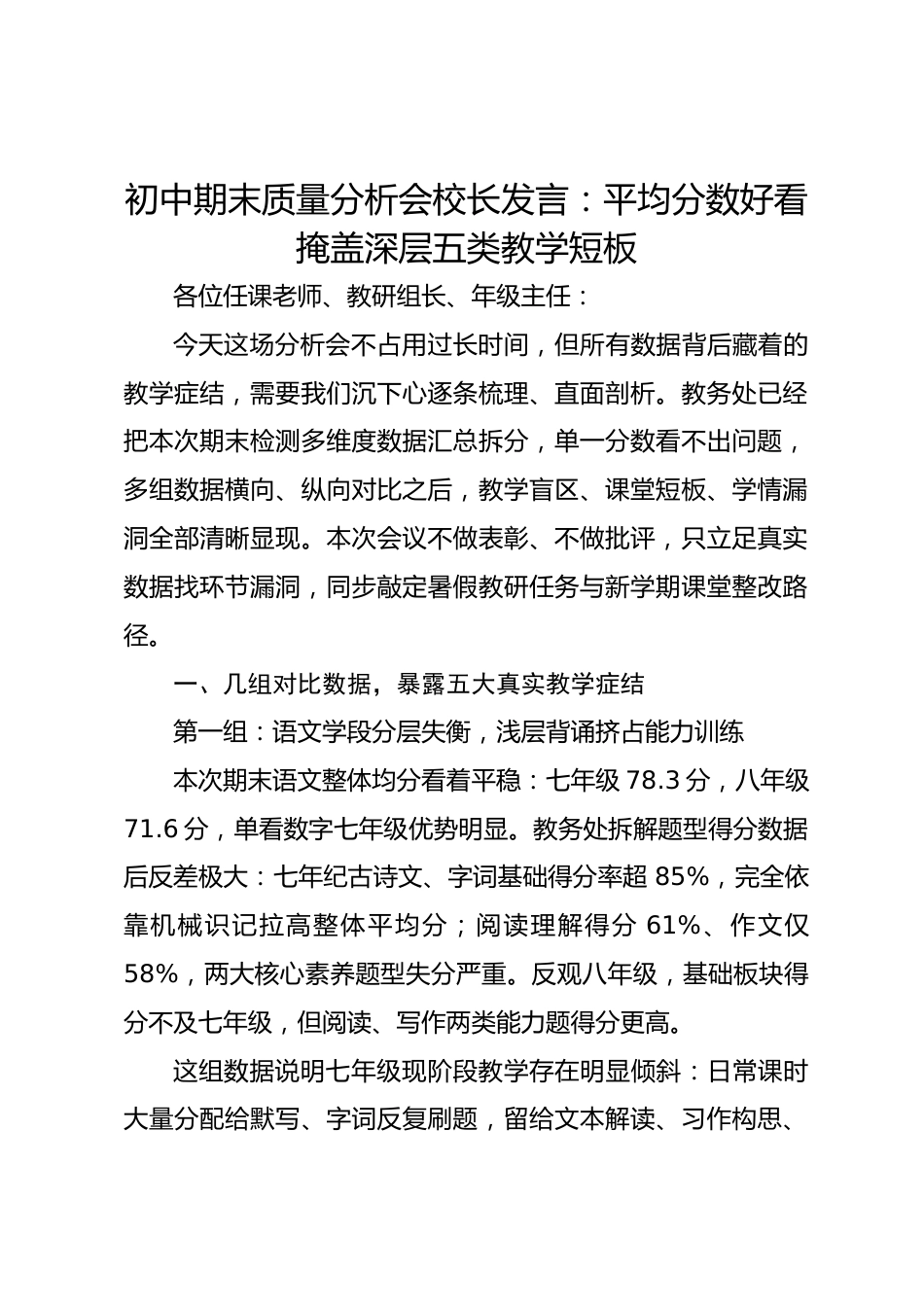 初中期末质量分析会校长发言：平均分数好看掩盖深层五类教学短板
