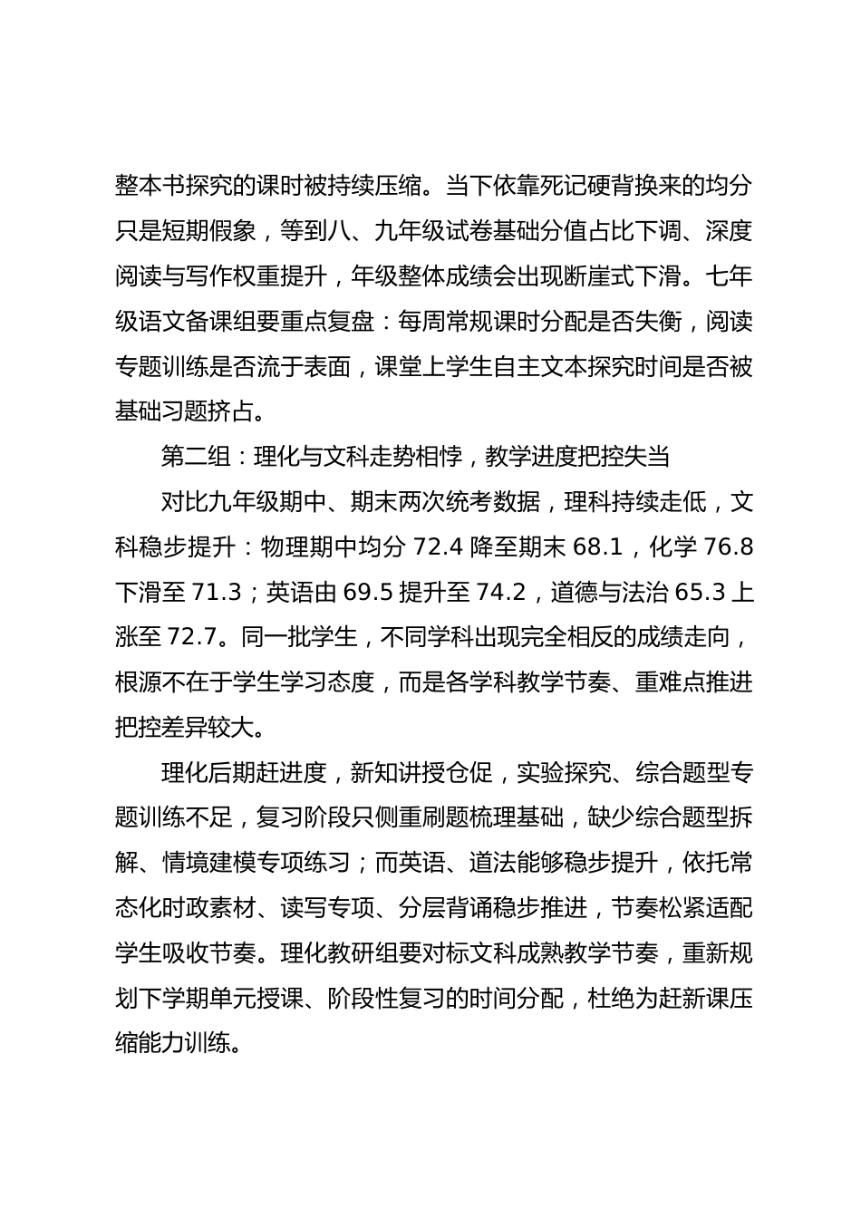 初中期末质量分析会校长发言:平均分数好看掩盖深层五类教学短板_第2页