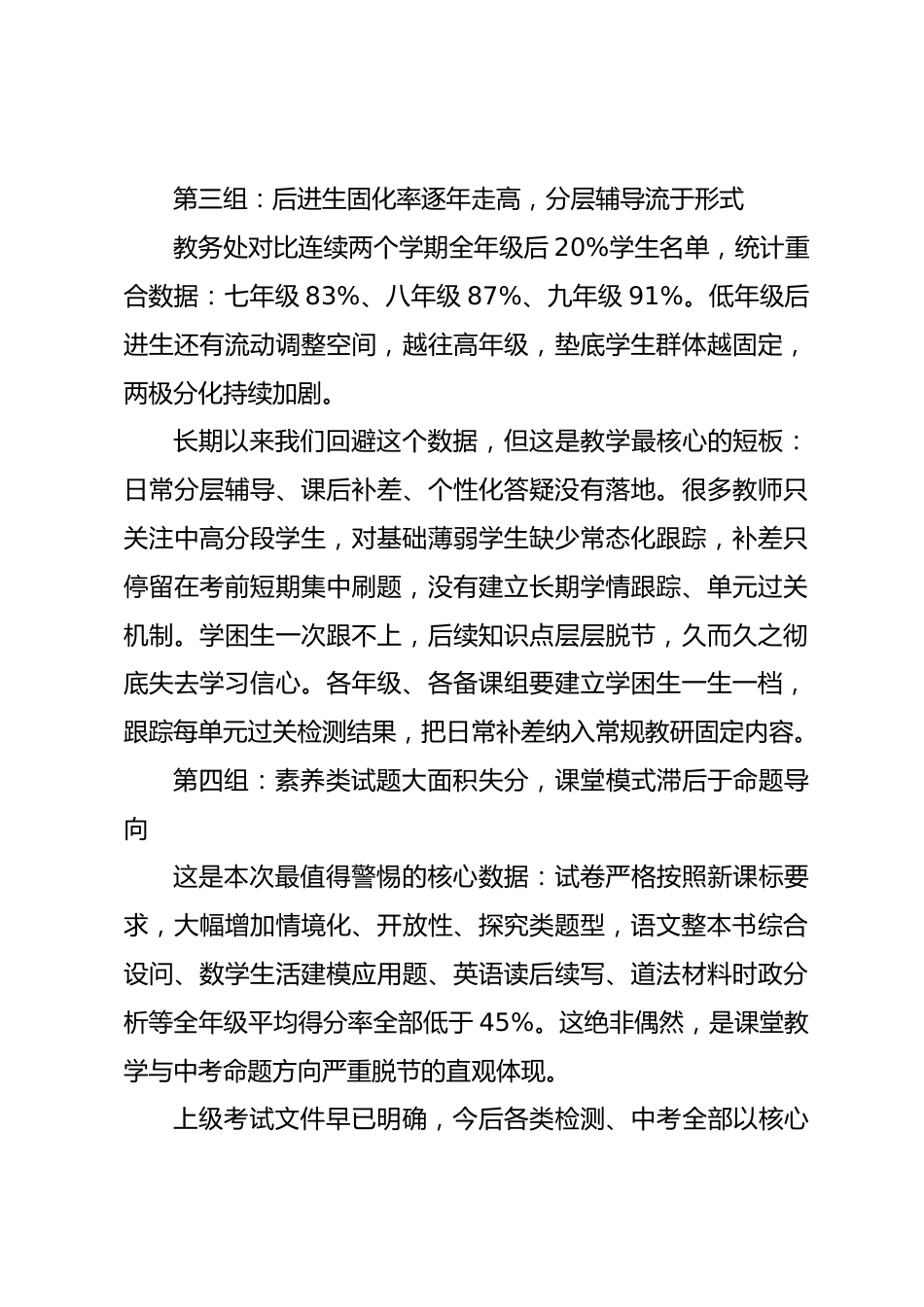 初中期末质量分析会校长发言:平均分数好看掩盖深层五类教学短板_第3页