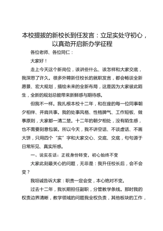 本校提拔的新校长到任发言：立足实处守初心，以真劲开启新办学征程