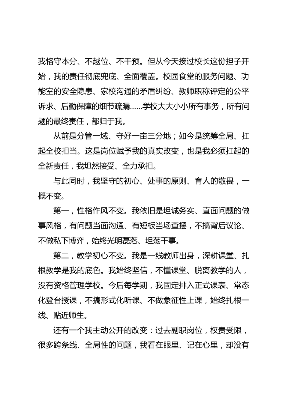 本校提拔的新校长到任发言:立足实处守初心,以真劲开启新办学征程_第2页