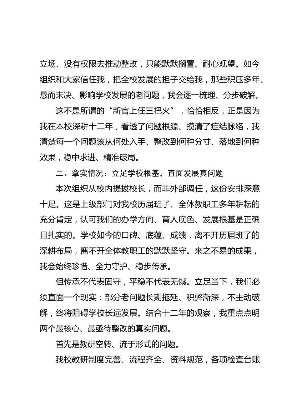 本校提拔的新校长到任发言:立足实处守初心,以真劲开启新办学征程_第3页