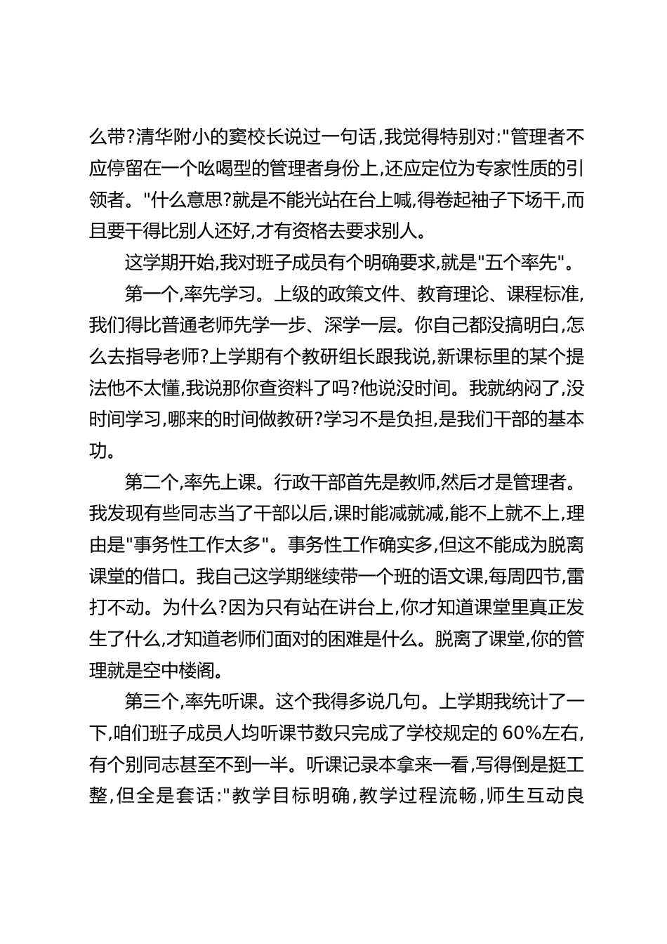 行政班子会上,校长讲了句硬话:“看见问题忍着,遇到矛盾绕着,有了成绩抢着——这种作风要不得”_第2页