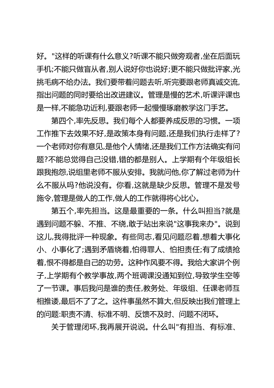 行政班子会上,校长讲了句硬话:“看见问题忍着,遇到矛盾绕着,有了成绩抢着——这种作风要不得”_第3页