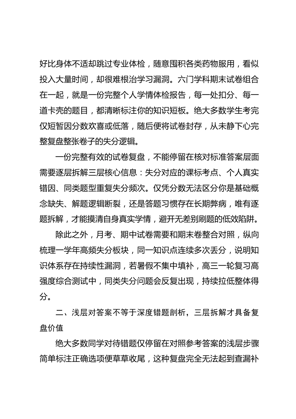 新高三暑期自主学习指导讲话:拒绝模板化假期规划,以期末试卷锚定复习重心_第2页