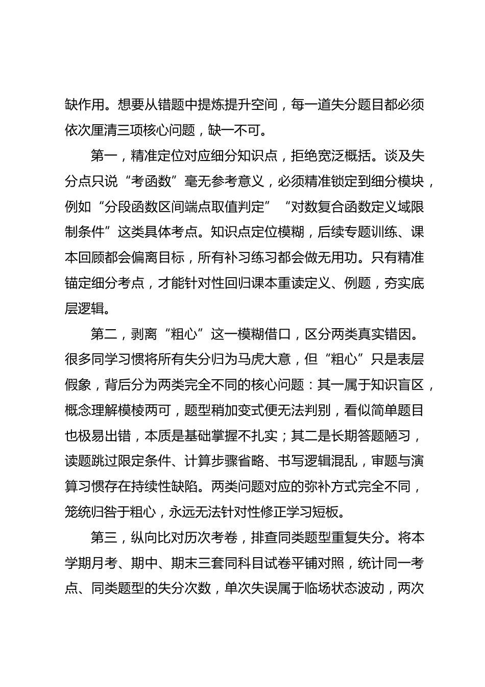 新高三暑期自主学习指导讲话:拒绝模板化假期规划,以期末试卷锚定复习重心_第3页