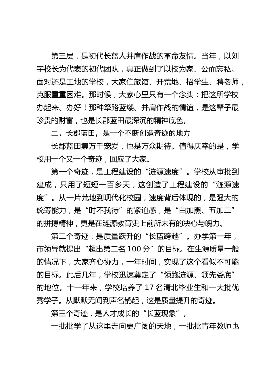 在XX中学交流座谈会上的发言_第2页