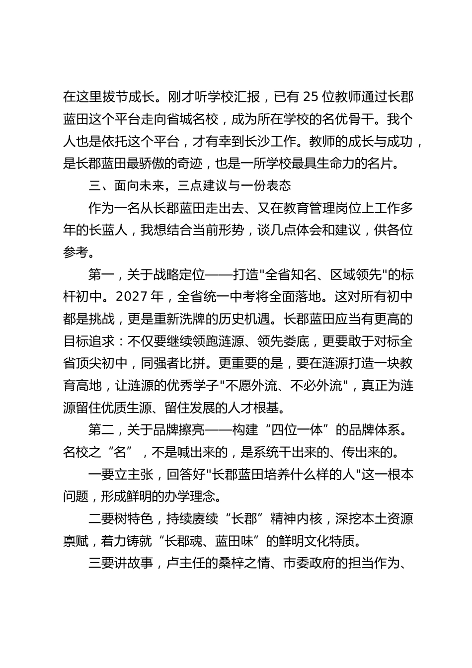 在XX中学交流座谈会上的发言_第3页