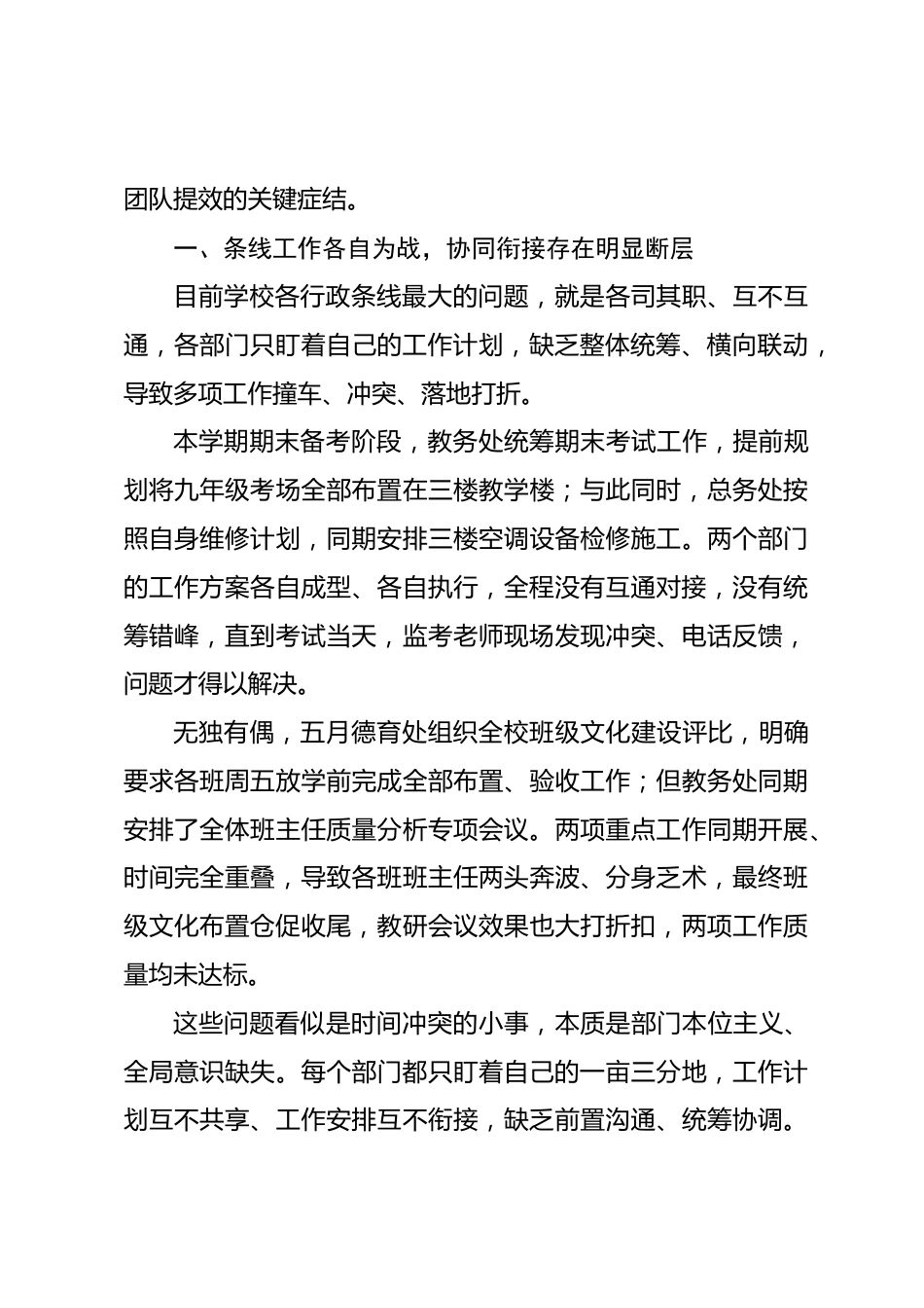 校长在暑期行政班子会上的讲话：趁暑期静心复盘查摆，岗位可调换，底线不松懈_第2页